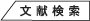 Search